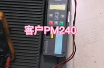 西门子PM240变频器维修视频